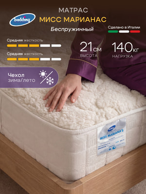 ������ Bedding Industries Miss Marianas (����, ������������ ������ Bedding Miss Marianas ����-���� 1)