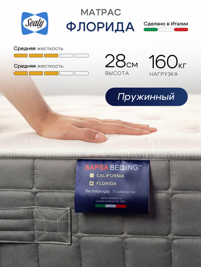 ������ Sealy Florida (����, ��������� ������ Sealy Florida 2)