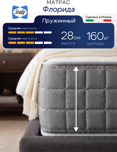 ������ Sealy Florida (����, ��������� ������ Sealy Florida 1)