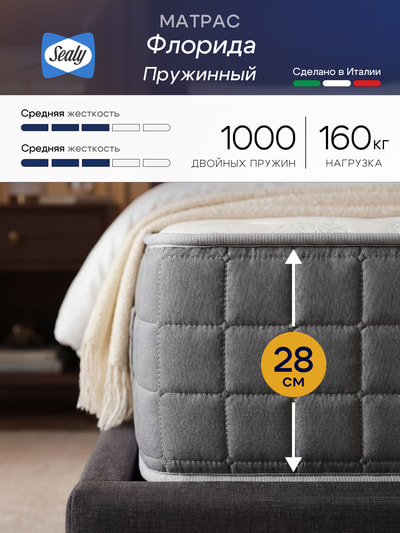 ������ Sealy Florida (����,  ������ Sealy Florida 4)