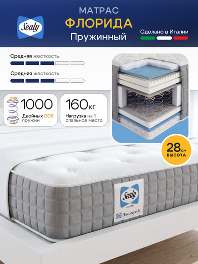 ������ Sealy Florida (����,  ������ Sealy Florida 6)