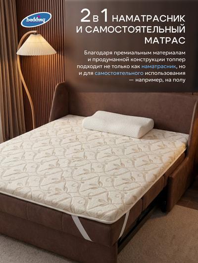 ������ ����� Bedding Industries Comfort Top (����, ����������� ������  ( ��� ��������� ��������) Bedding �� ������� 8)