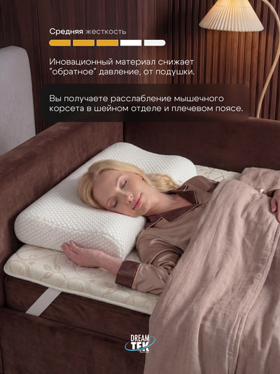 ������� DreamTek Memory Foam Cervicale (����, ����������� ������� DreamTek Memory Foam Cervicale 10)