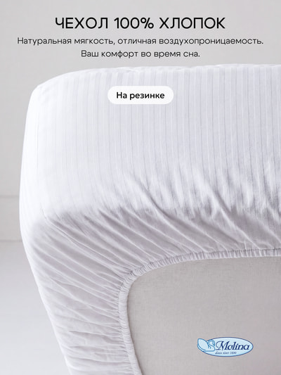 Наматрасник Molina BIO-MAIS H40 (Защитный наматрасник BIO-MAIS на резинке. Италия 3) Наматрасник Molina BIO-MAIS H40 (фото, Защитный наматрасник BIO-MAIS на резинке. Италия 3)