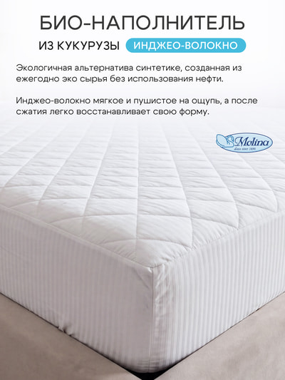 Наматрасник Molina BIO-MAIS H40 (Защитный наматрасник BIO-MAIS на резинке. Италия 4) Наматрасник Molina BIO-MAIS H40 (фото, Защитный наматрасник BIO-MAIS на резинке. Италия 4)