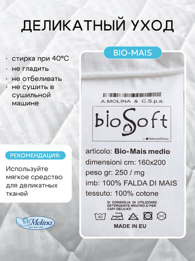 Наматрасник Molina BIO-MAIS H40 (Защитный наматрасник BIO-MAIS на резинке. Италия; 1) Наматрасник Molina BIO-MAIS H40 (фото, Защитный наматрасник BIO-MAIS на резинке. Италия; 1)