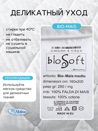 ����������� Molina BIO-MAIS H20 (����, ��������  ����������� Molina BIO-MAIS H20 �� �������, ���������� � ������ 4)